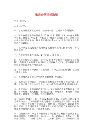 购房合同书标准版