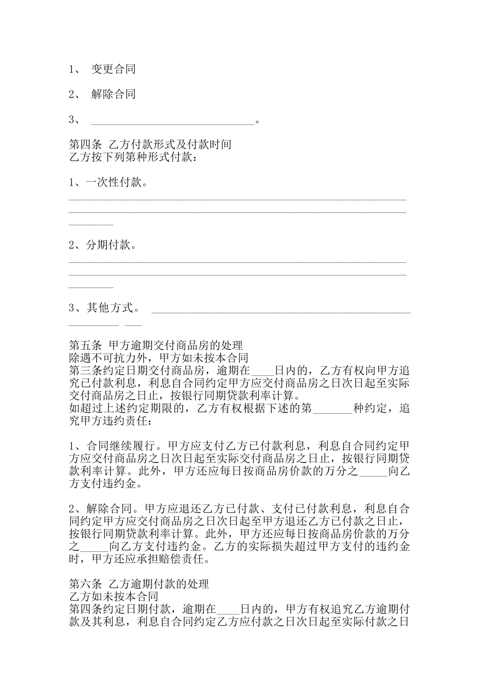 购房合同样式范本_第2页
