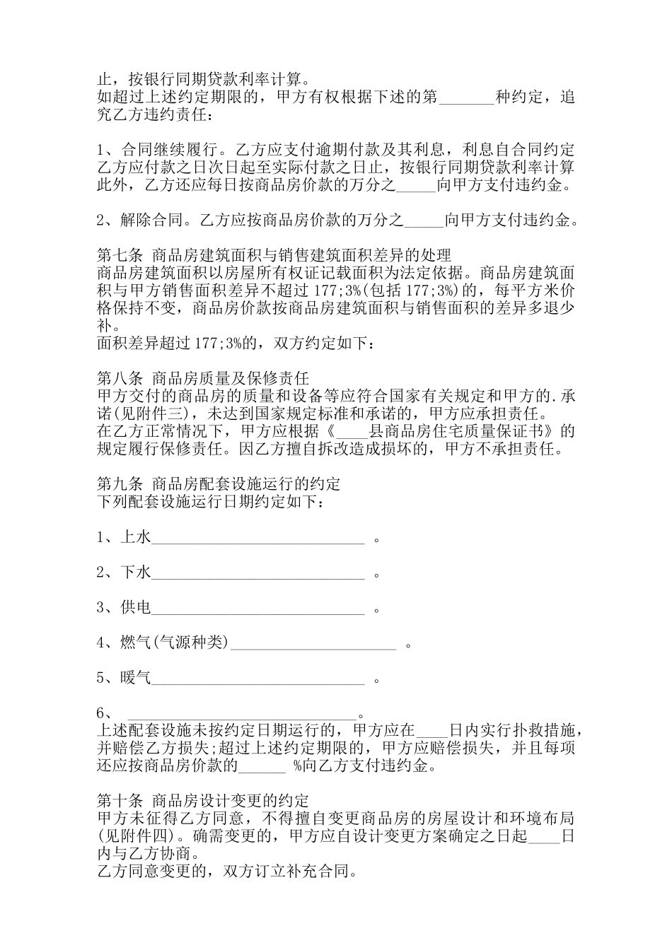 购房合同样式范本_第3页