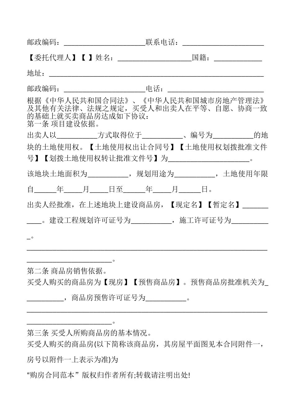 购房合同示范文本常用版_第2页