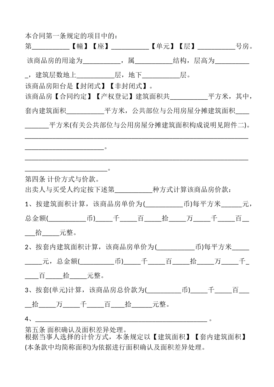 购房合同示范文本常用版_第3页