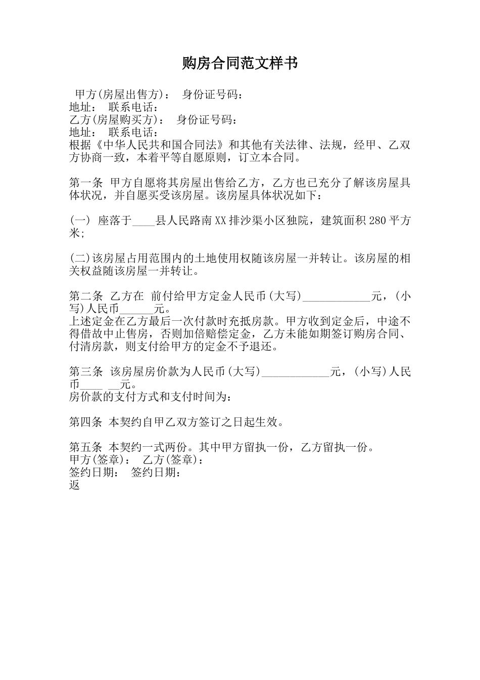 购房合同范文样书范本_第1页