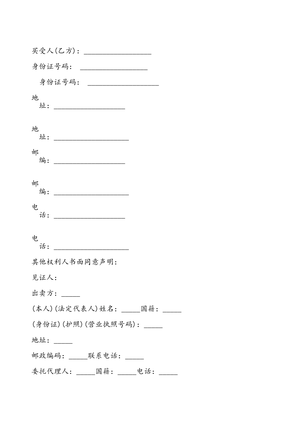 购房合同书通用模板——_第2页