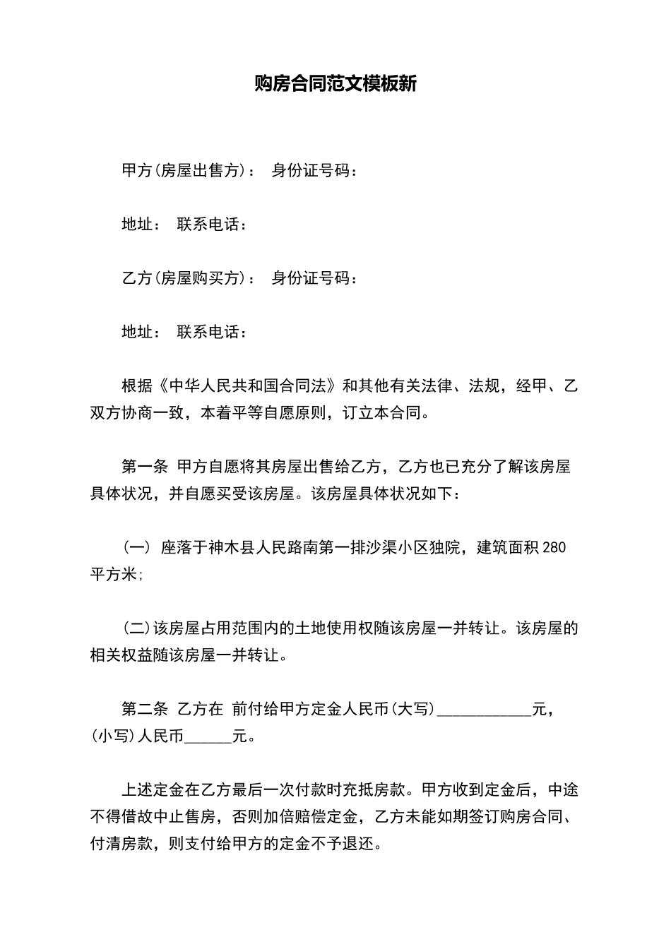 购房合同范文模板新_第2页