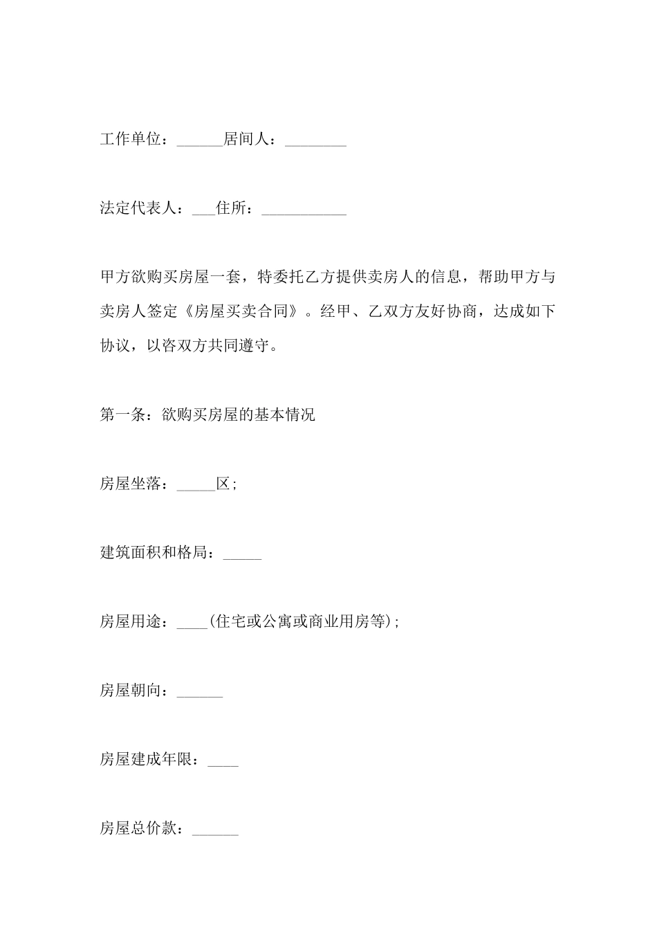 购房合同：购房居间合同_第2页