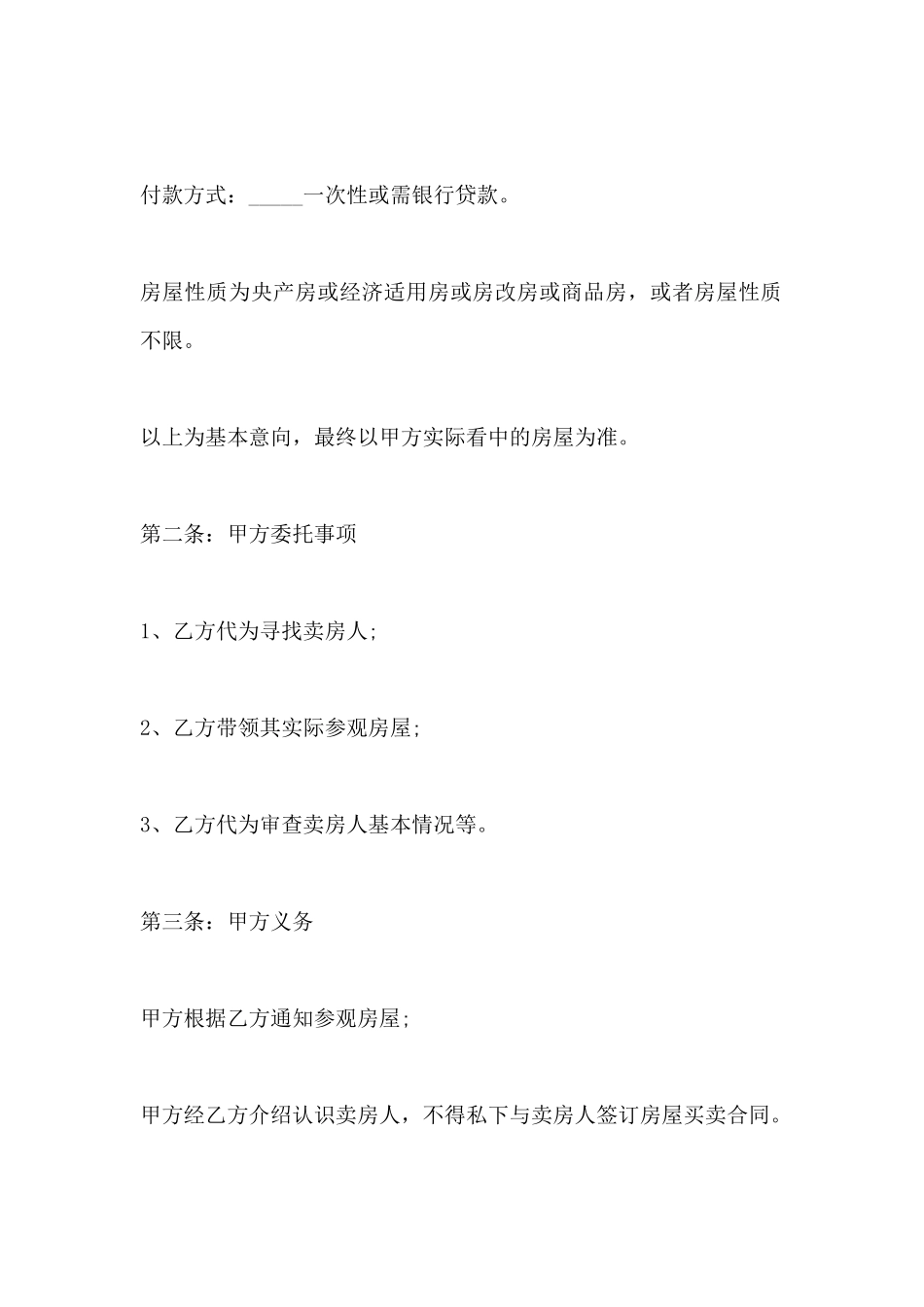 购房合同：购房居间合同_第3页
