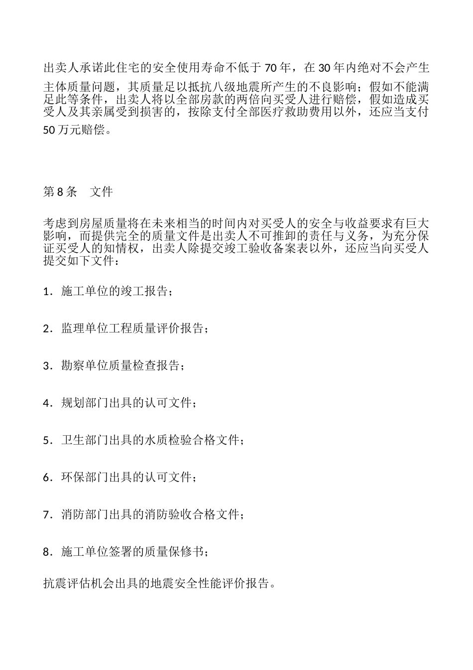 购房合同补充协议_第3页