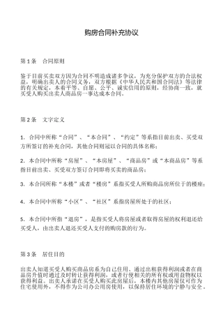 购房合同补充协议