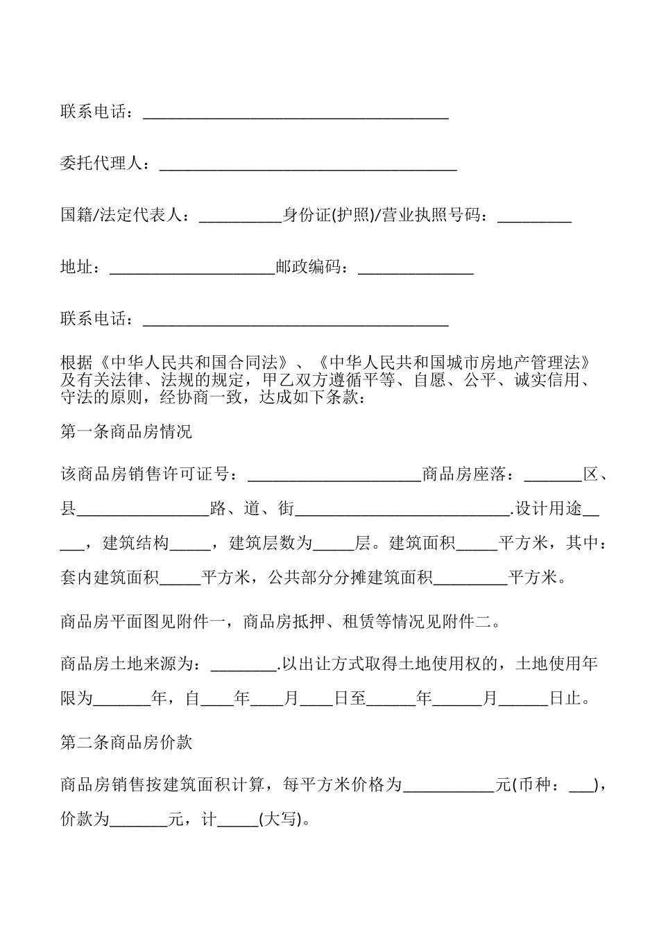 购房合同样本标准版_第2页
