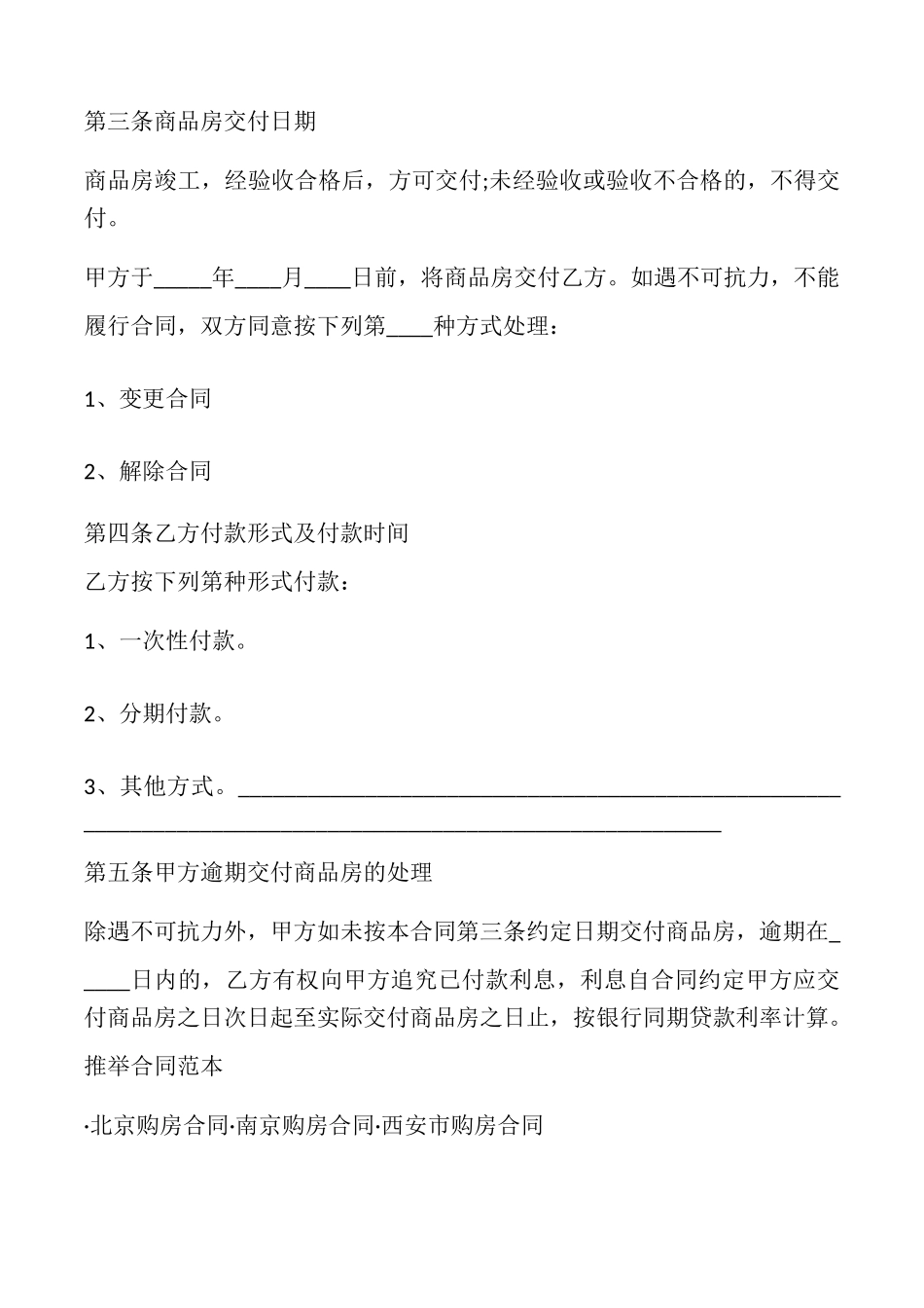 购房合同样本标准版_第3页