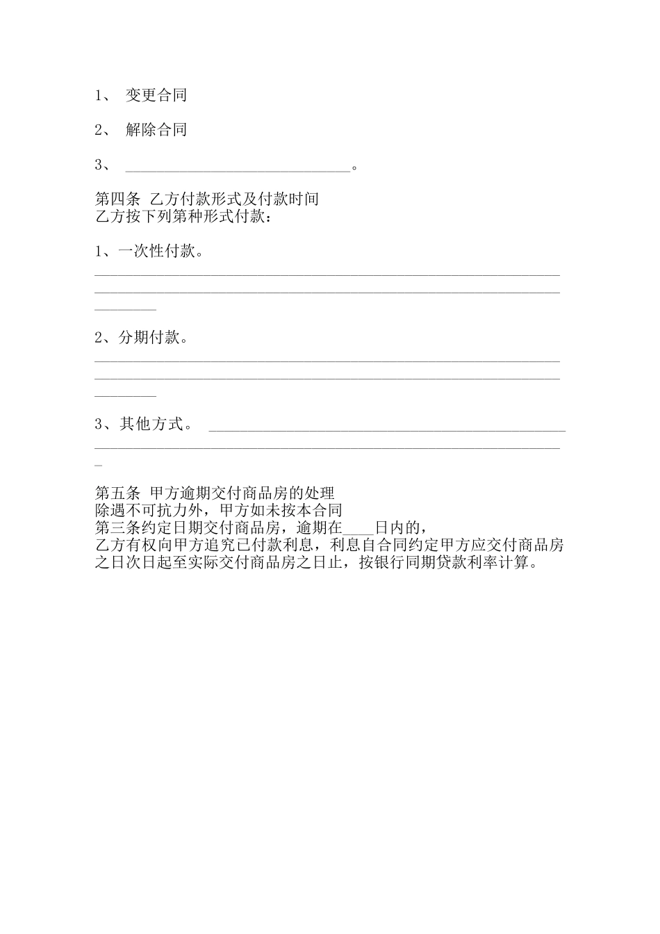 购房合同范文范本_第2页