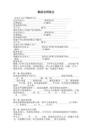 购房合同范文范本