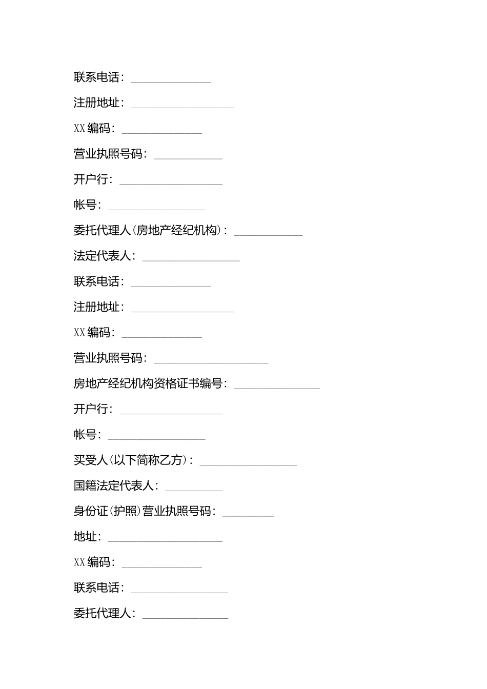 购房合同模板_第3页