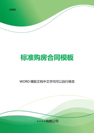 购房合同模板