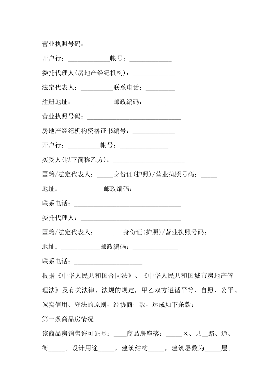 购房合同范本_第2页