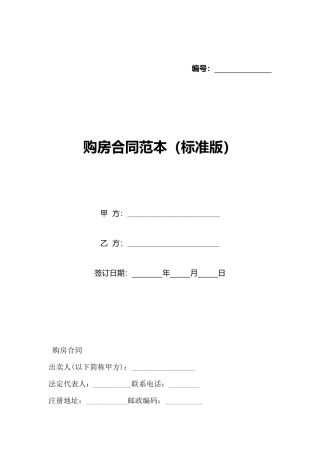 购房合同范本