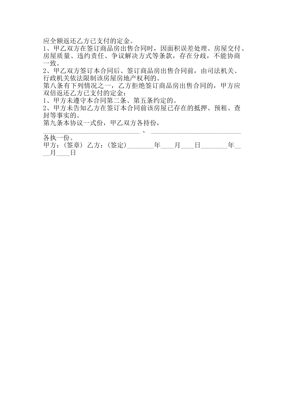 购房定金合同书通用样书_第2页