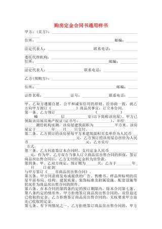 购房定金合同书通用样书