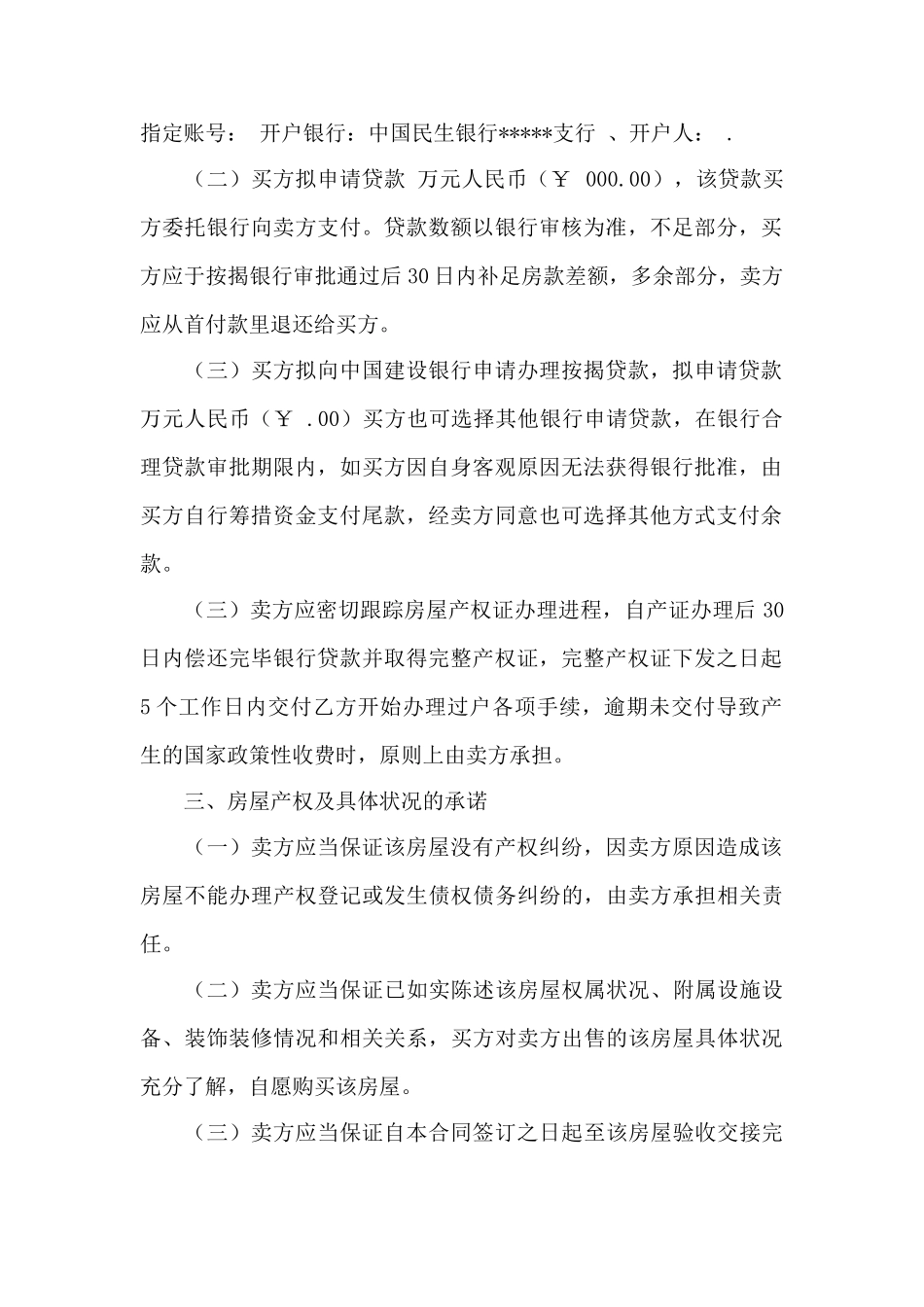 购房合同范本最新——范本_第2页