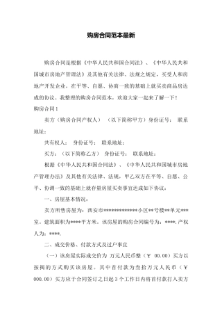 购房合同范本最新——范本