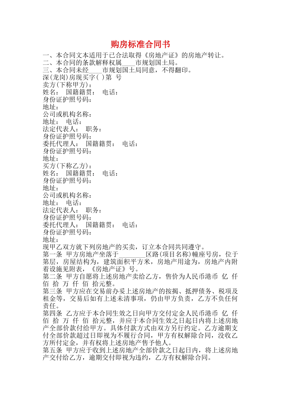 购房标准合同书_第1页