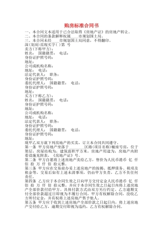 购房标准合同书