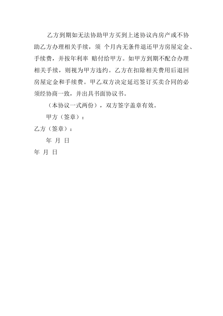 购房的协议书_第2页