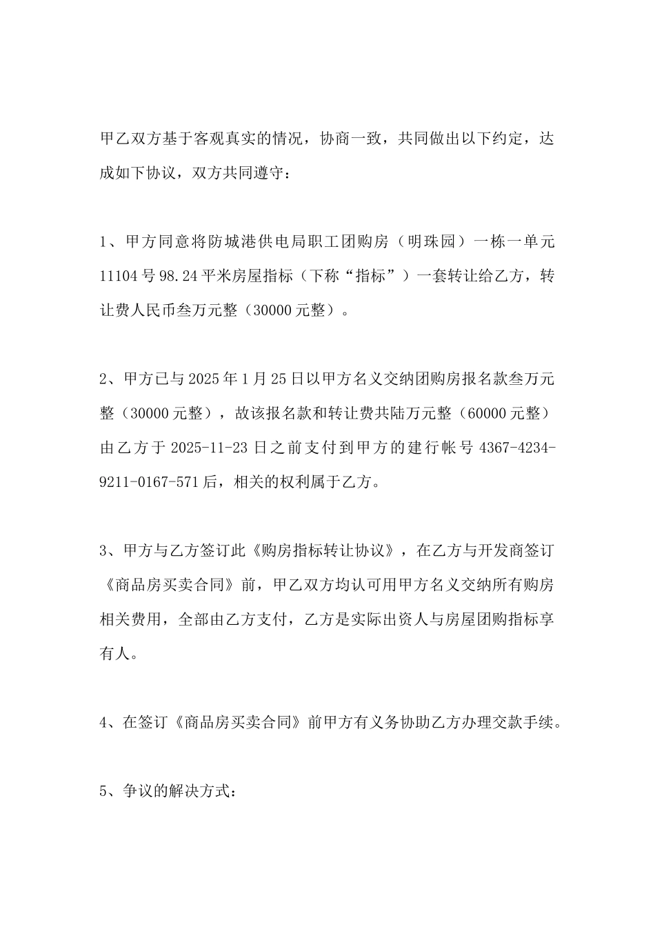 购房指标转让协议_第2页