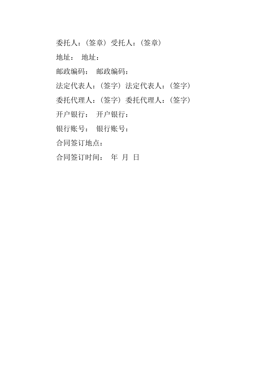 购房的委托书范本_第3页
