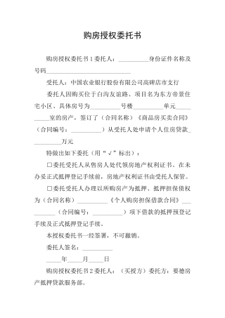 购房授权委托书