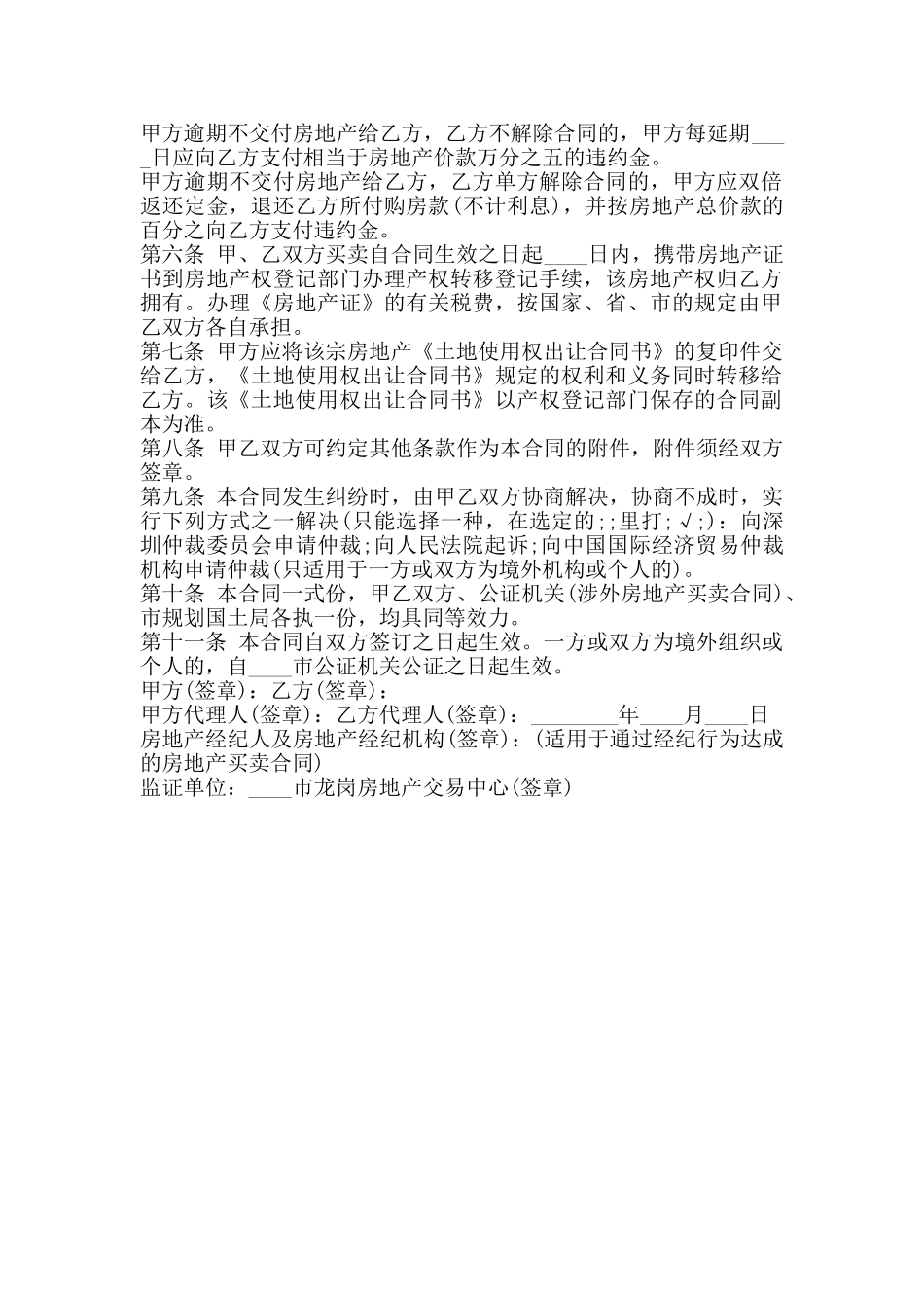 购房通用合同_第2页