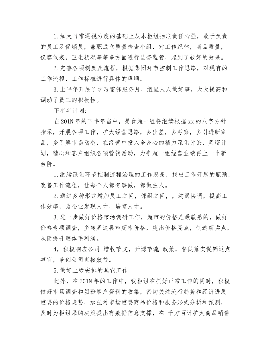 购物中心上半年总结与下半年计划_第2页