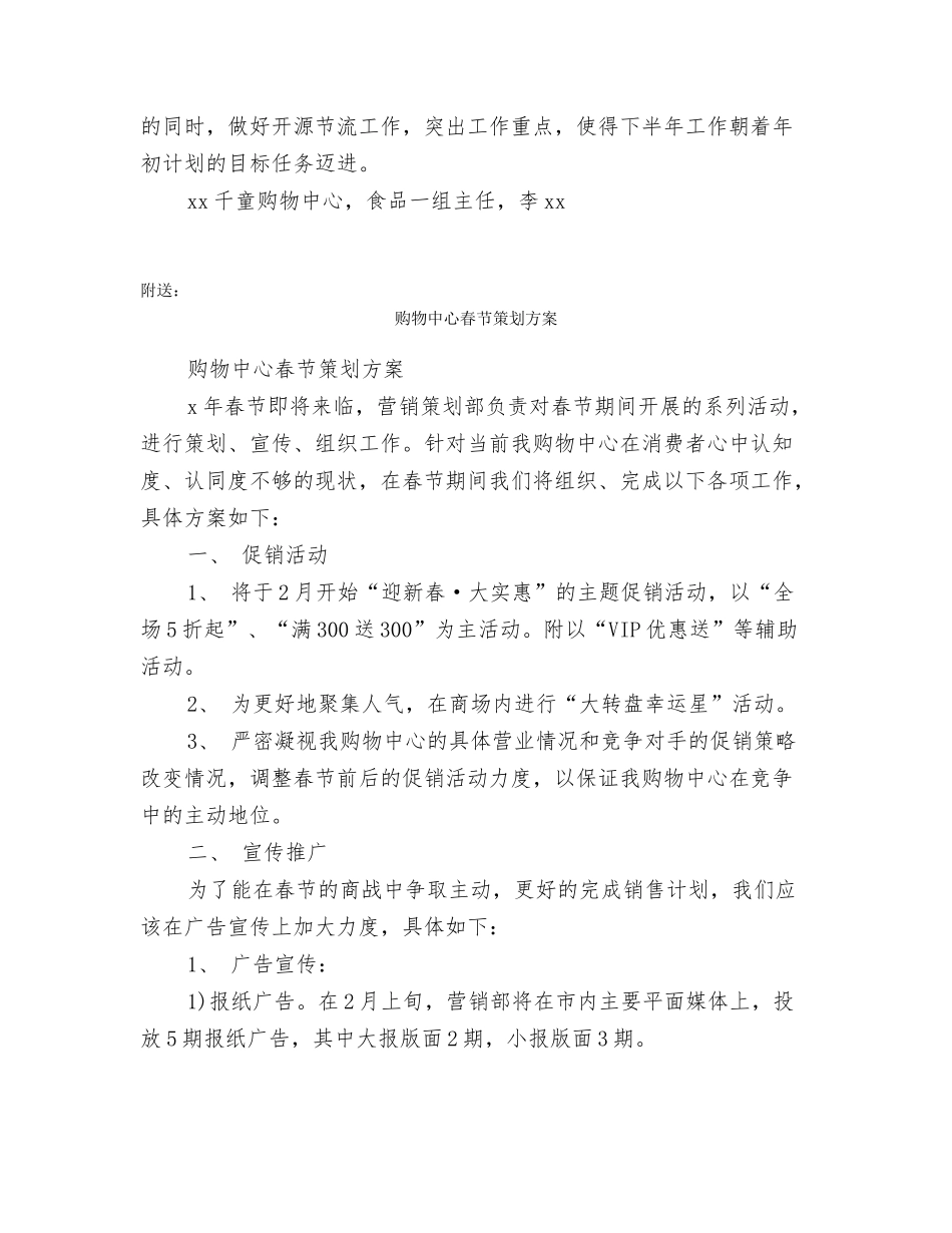 购物中心上半年总结与下半年计划_第3页