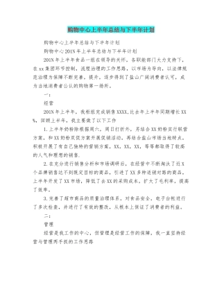 购物中心上半年总结与下半年计划