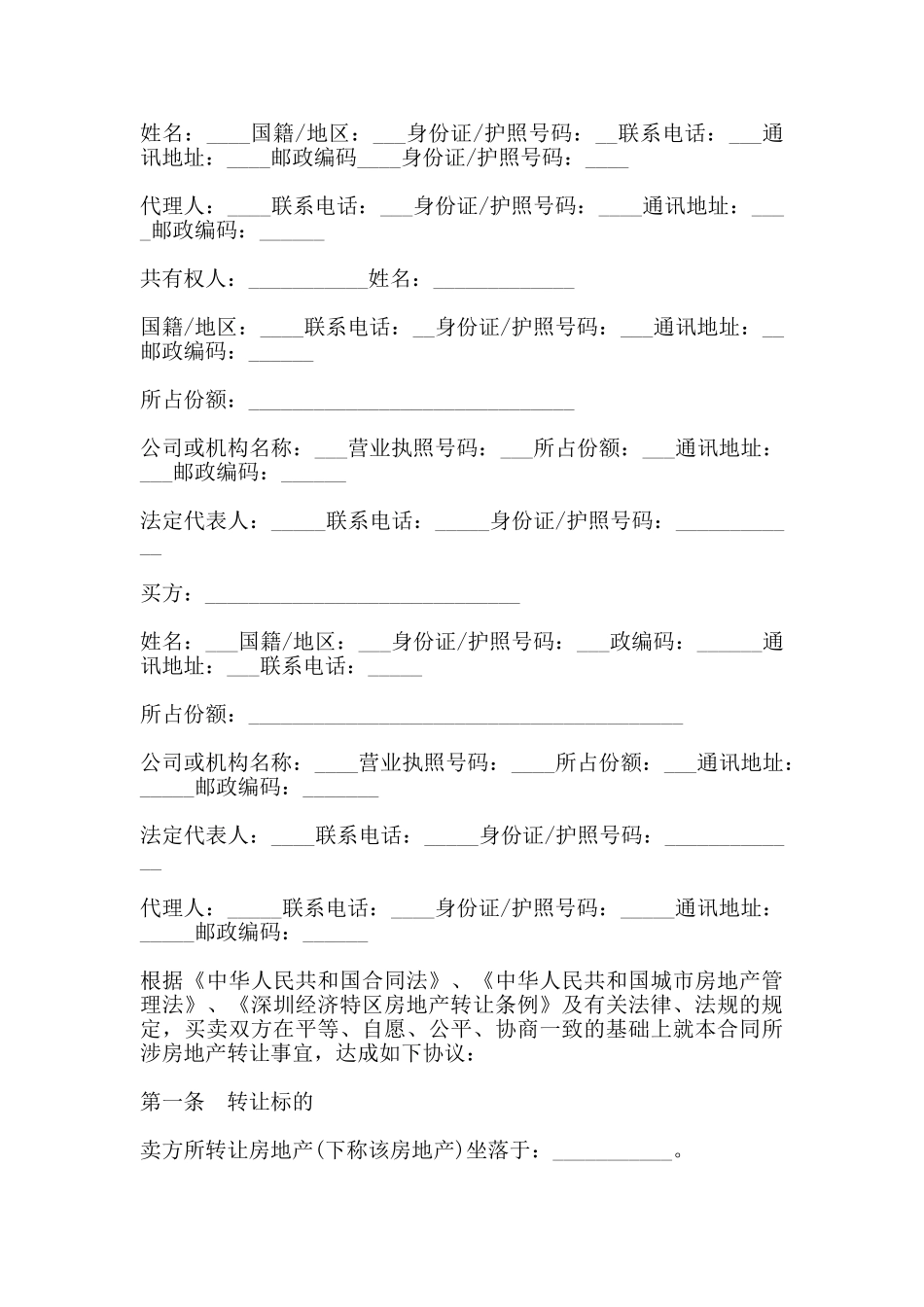 购房签订合同样本3篇_第2页