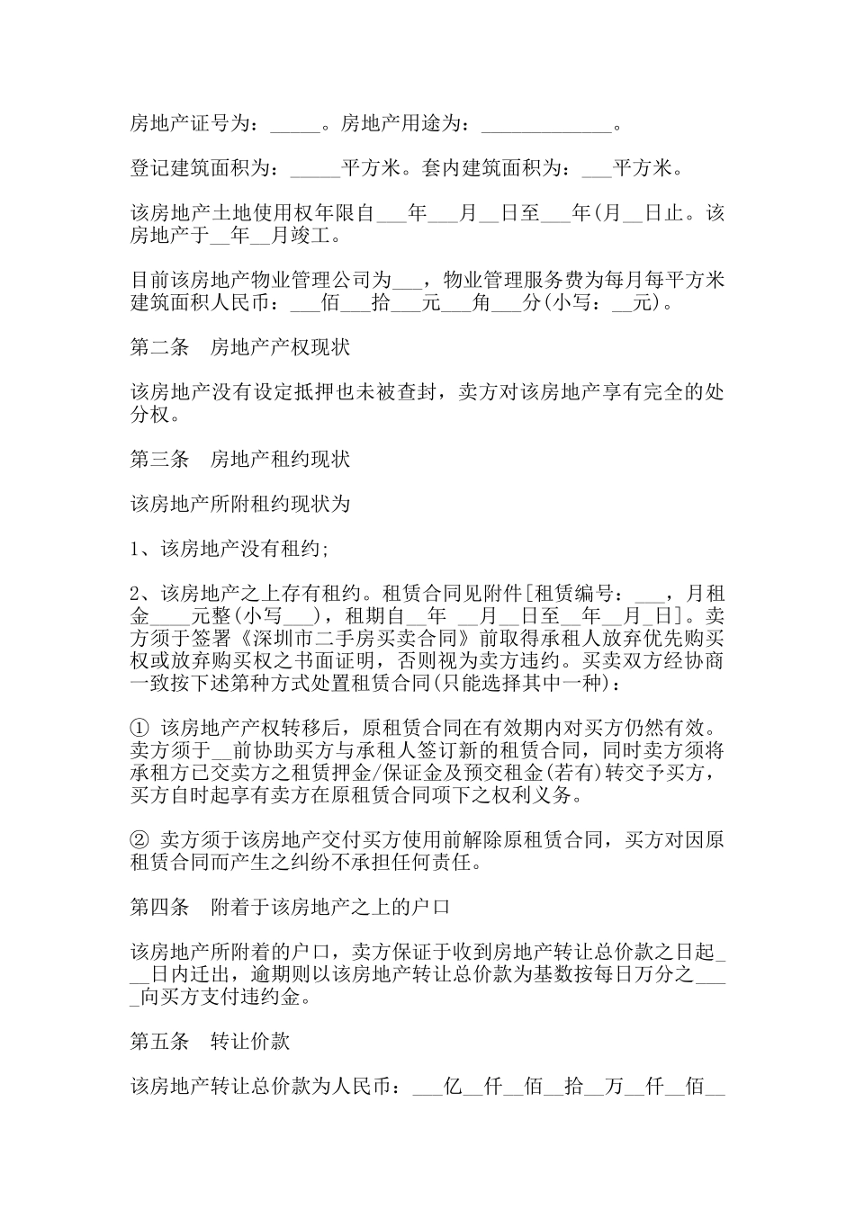 购房签订合同样本3篇_第3页