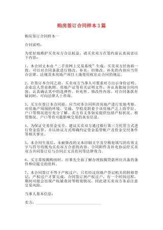 购房签订合同样本3篇