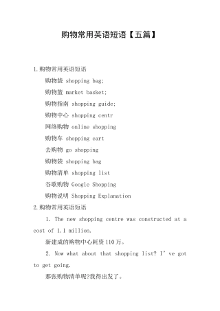 购物常用英语短语