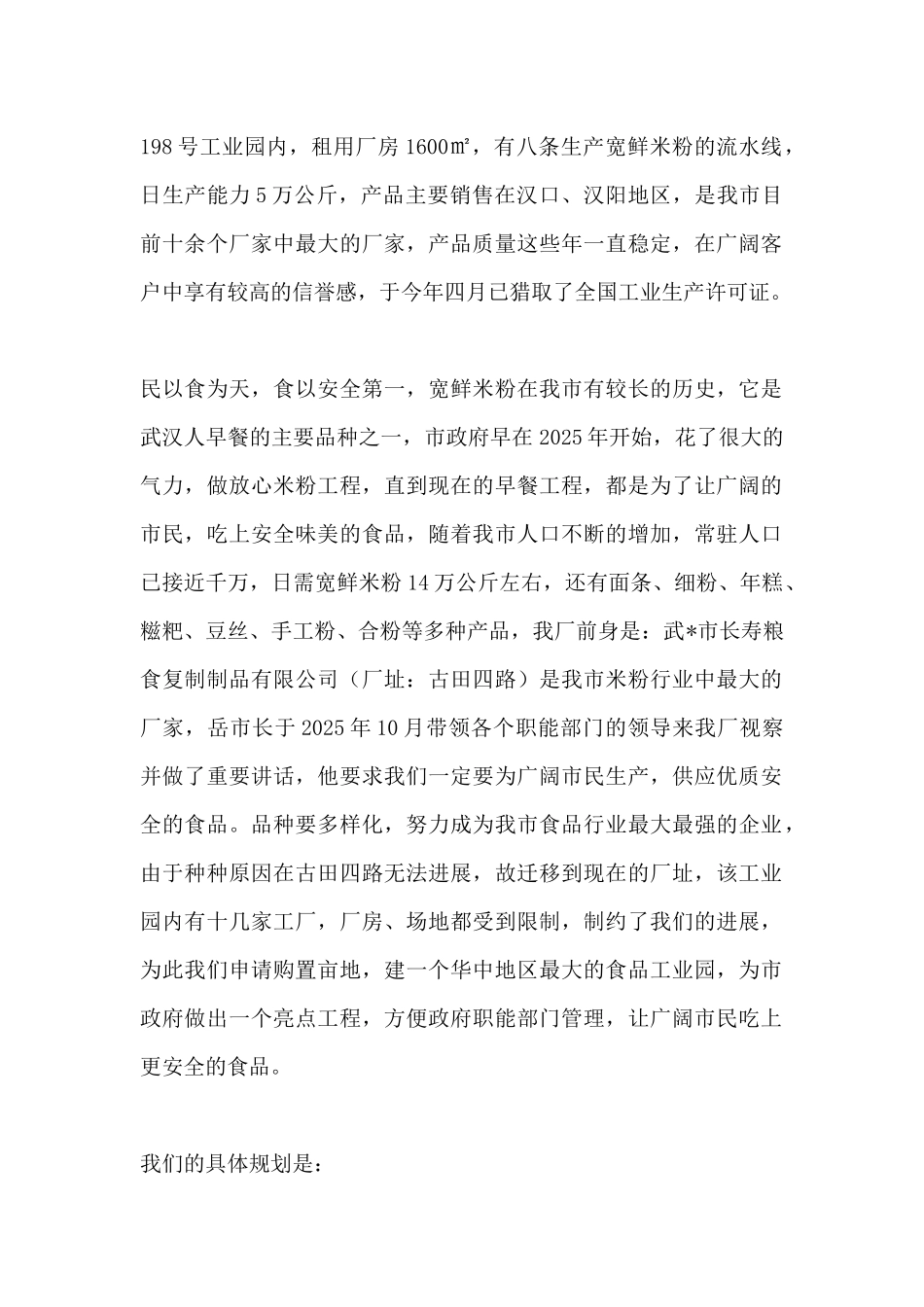 购置土地申请书_第2页