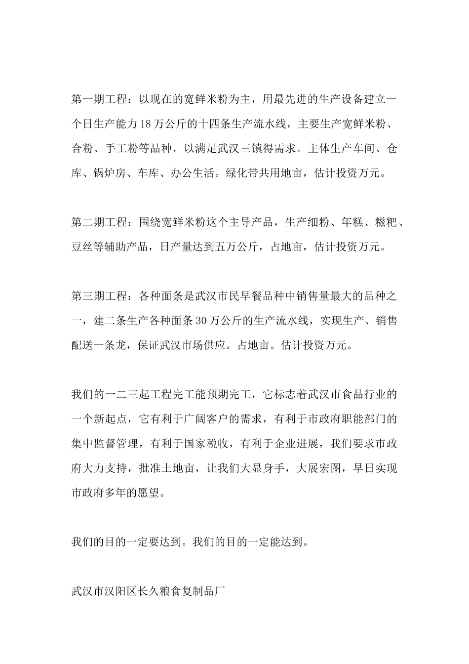 购置土地申请书_第3页