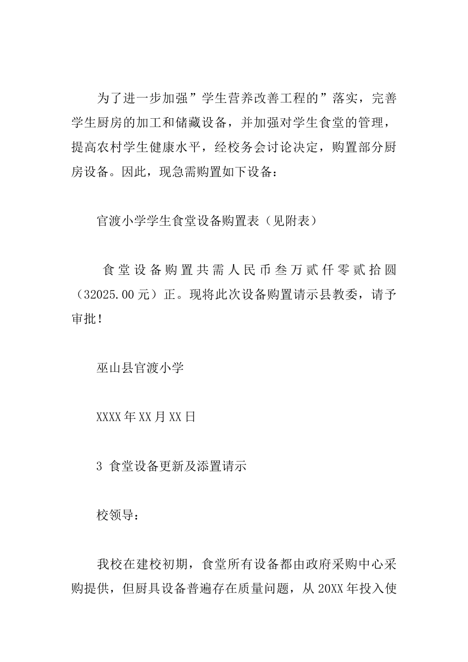 购置食堂厨具请示_第2页