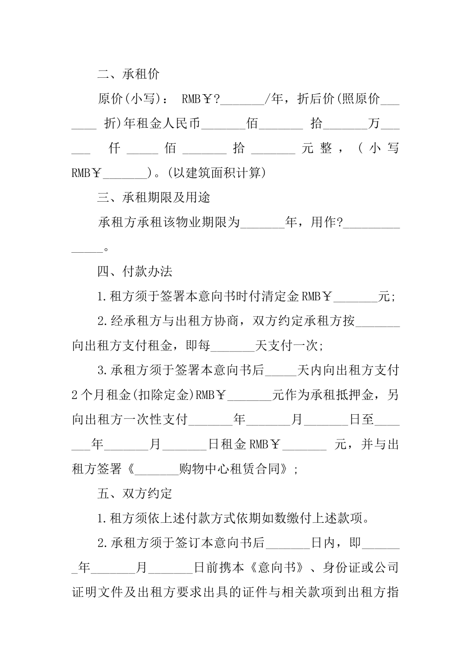 购物中心租赁合同范本_第2页