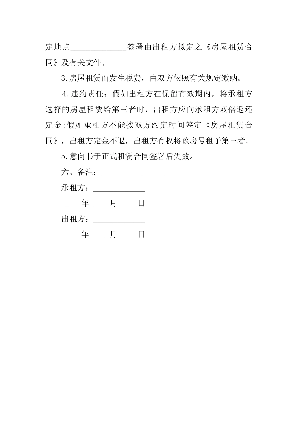 购物中心租赁合同范本_第3页