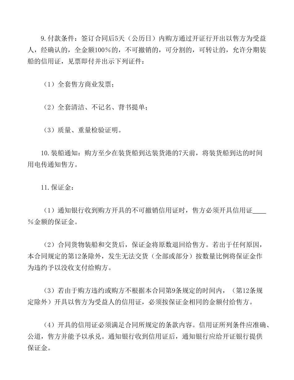 购货合同(标准版)_第2页