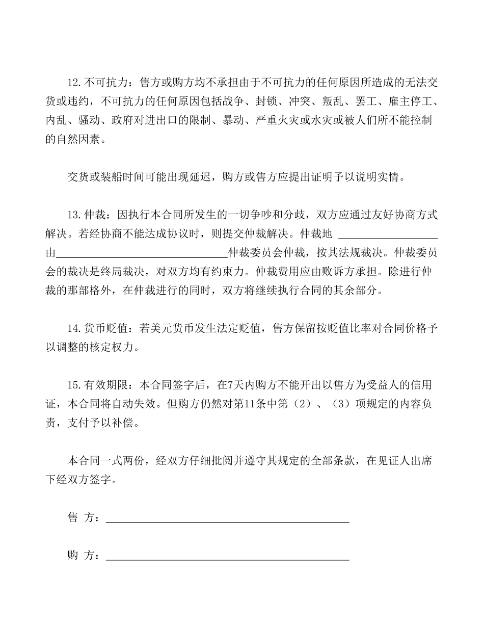 购货合同(标准版)_第3页