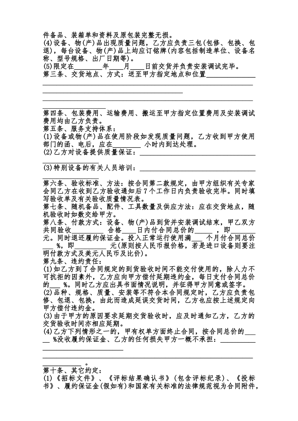 购货合同书模板范本_第3页