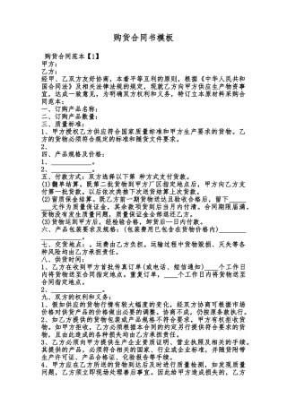 购货合同书模板范本