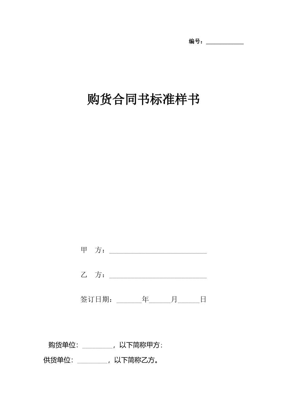 购货合同书标准样书_第2页