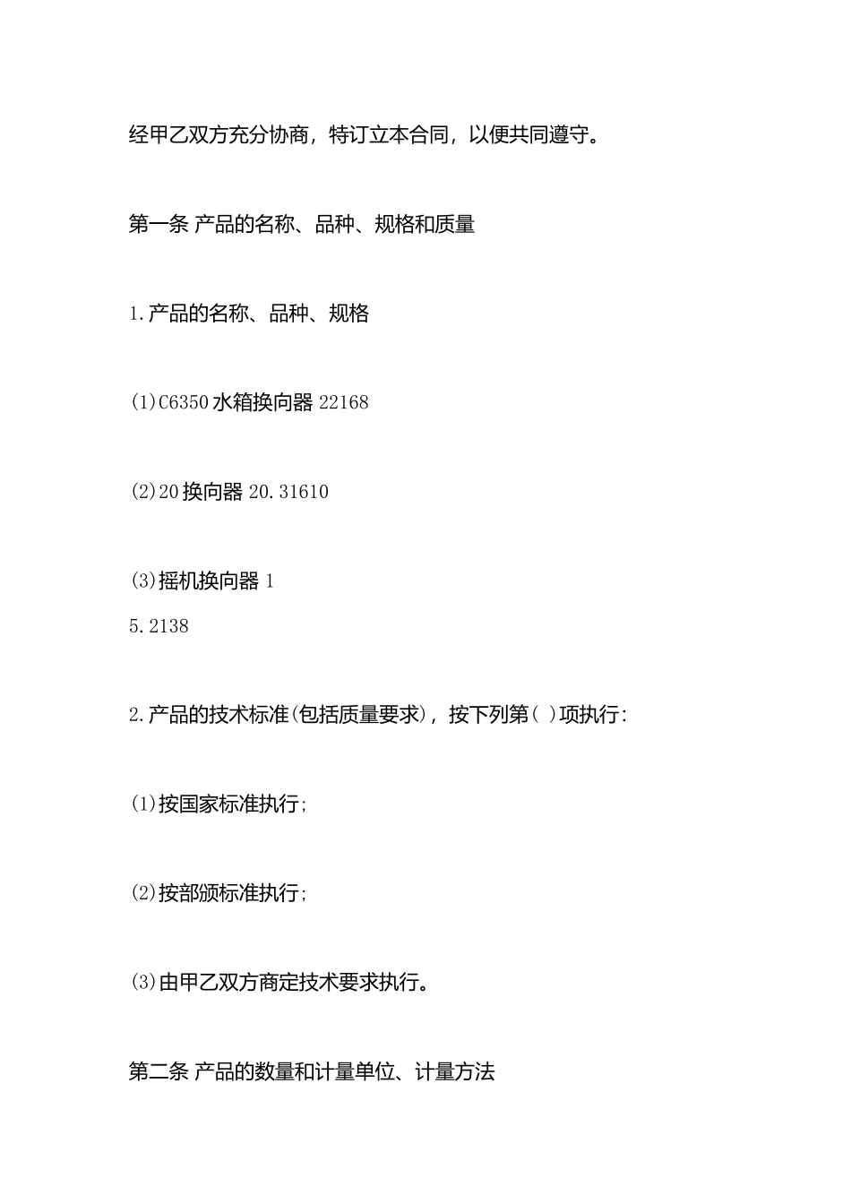 购货合同书标准样书_第3页