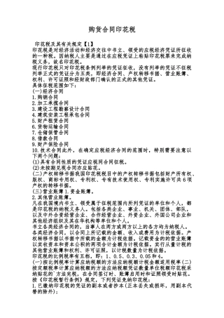 购货合同印花税范本